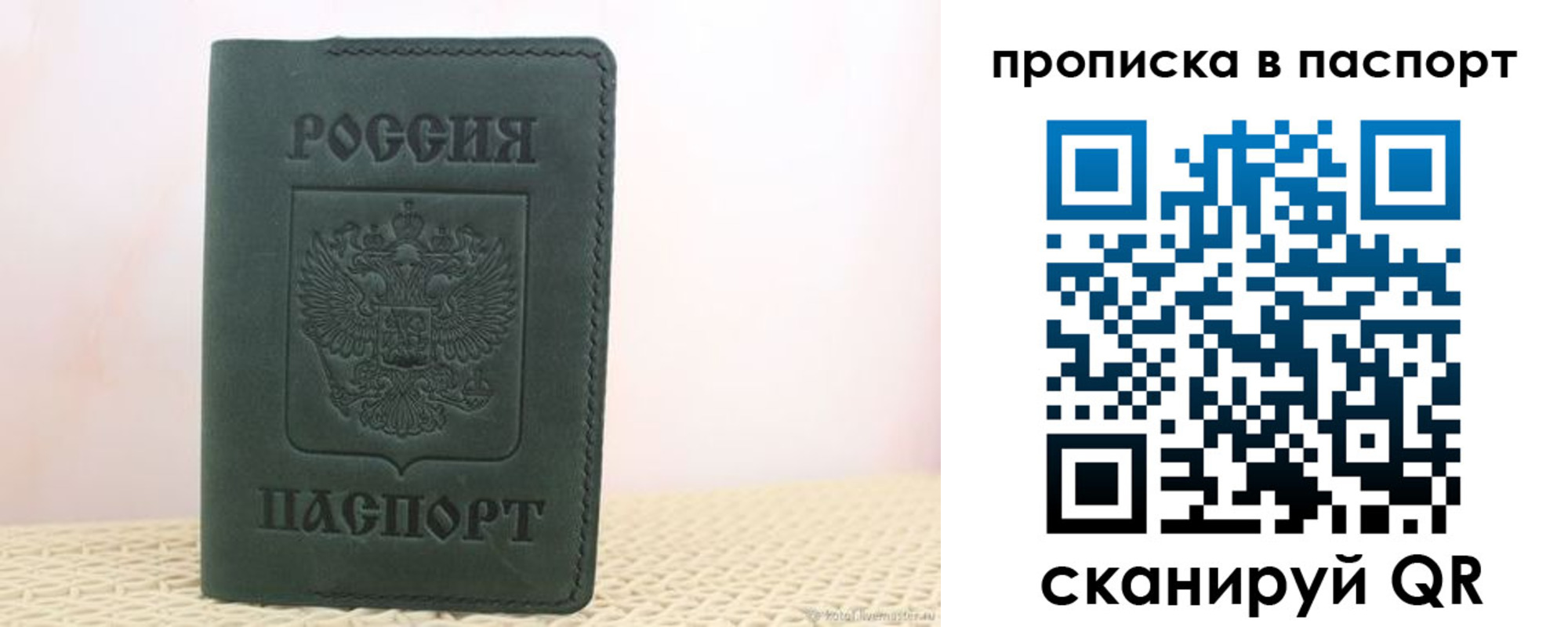 прописка в квартире в Рыбном