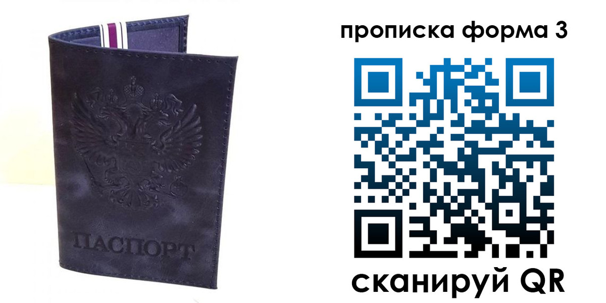 прописка паспорт в Рыбном